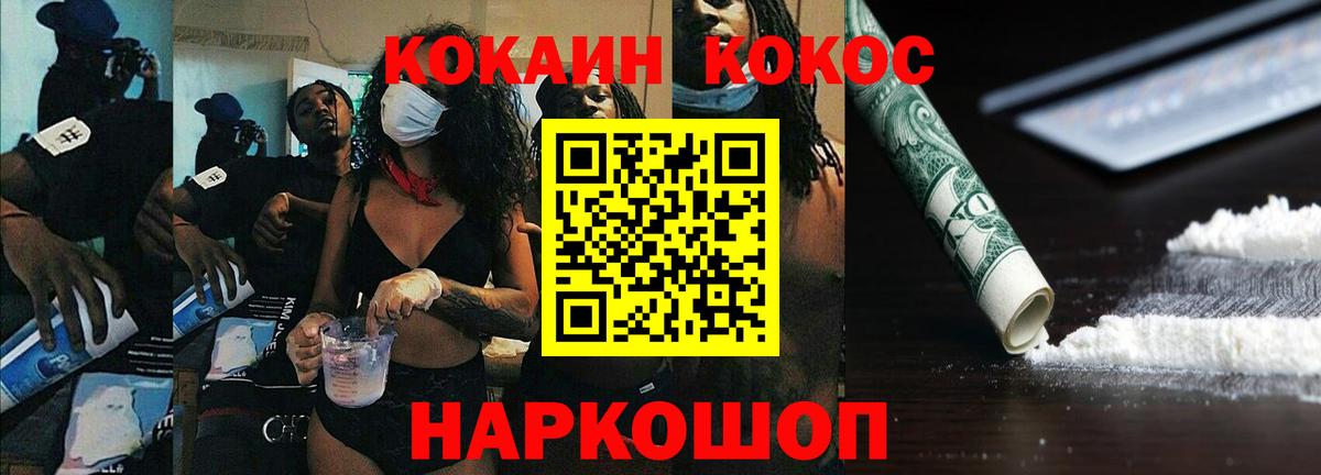 Cocaine Колумбийский  КОКАИН Колумбийский  Краснознаменск  Вход с VPN 