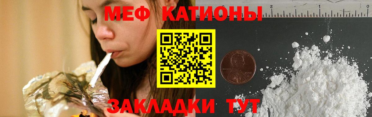 Меф мяу мяу мука Краснознаменск