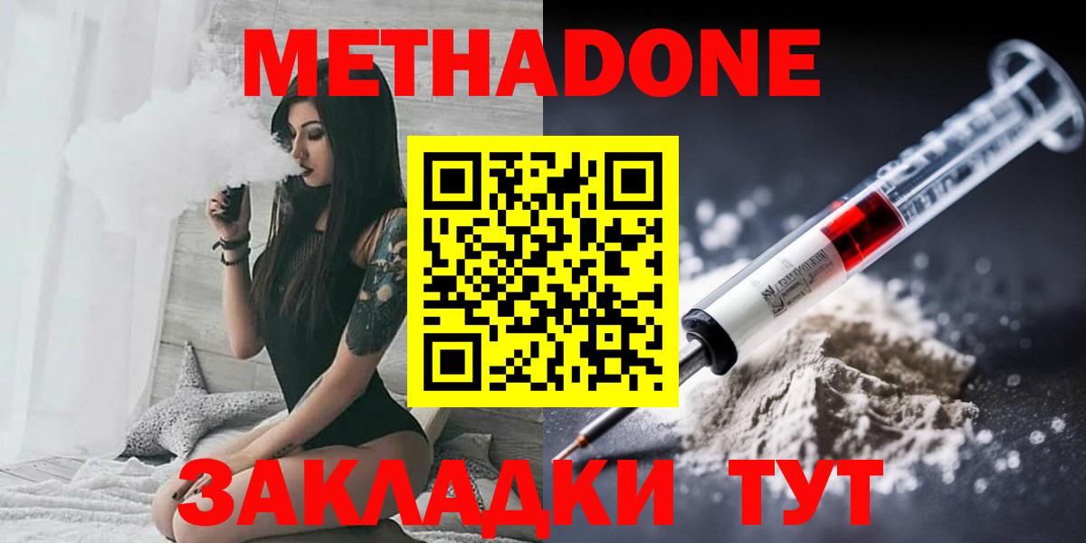 Метадон кристалл Краснознаменск
