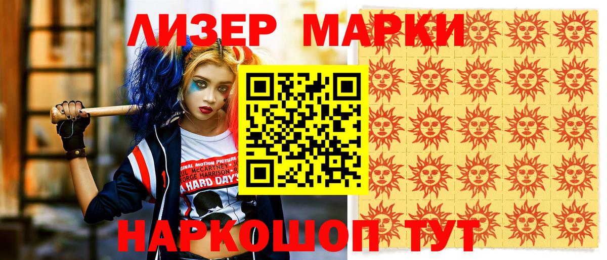 Наркотические марки 1,8мг Краснознаменск